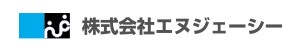 株式会社エヌジェーシー